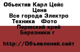 Обьектив Карл Цейс sonnar 180/2,8 › Цена ­ 10 000 - Все города Электро-Техника » Фото   . Пермский край,Березники г.